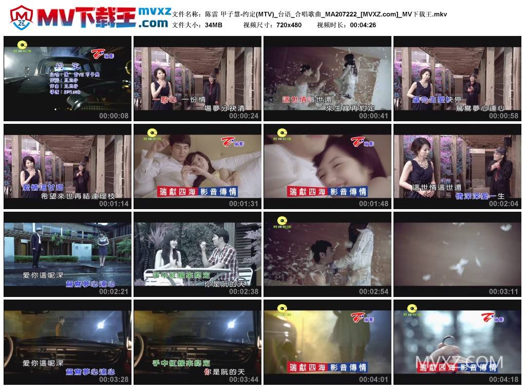 陈雷 甲子慧-约定(MTV)_台语_合唱歌曲_MA207222